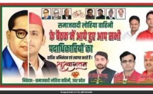 Akhilesh Yadav-Ambedkar Edit attracts BJP’s anger